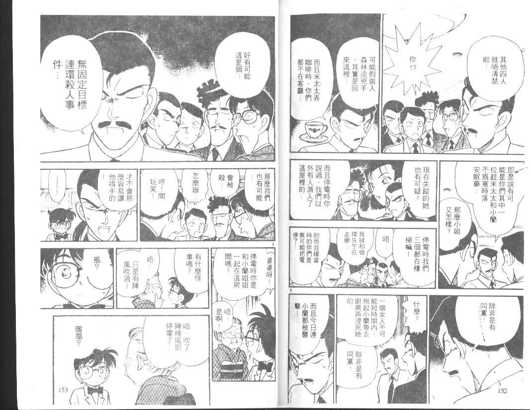 《名侦探柯南》漫画最新章节第9卷免费下拉式在线观看章节第【75】张图片