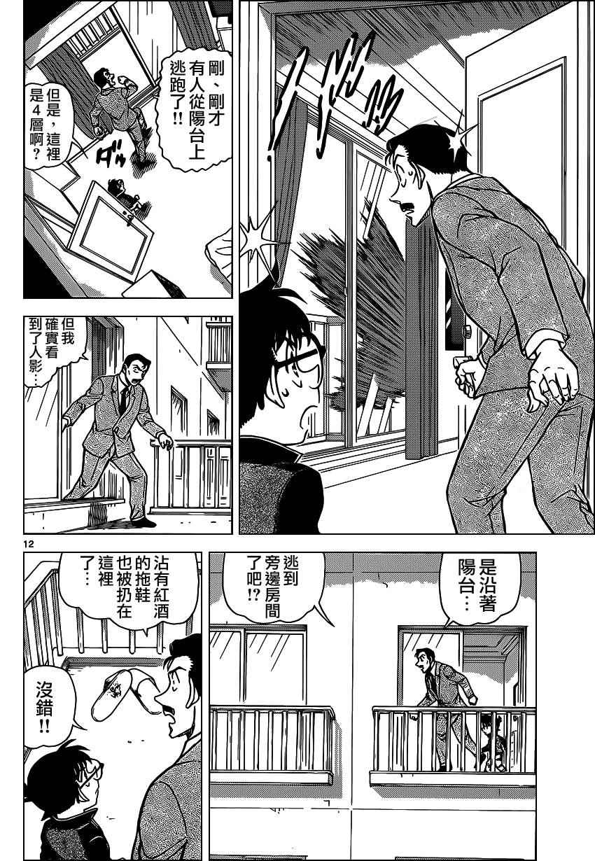 《名侦探柯南》漫画最新章节第951话免费下拉式在线观看章节第【13】张图片