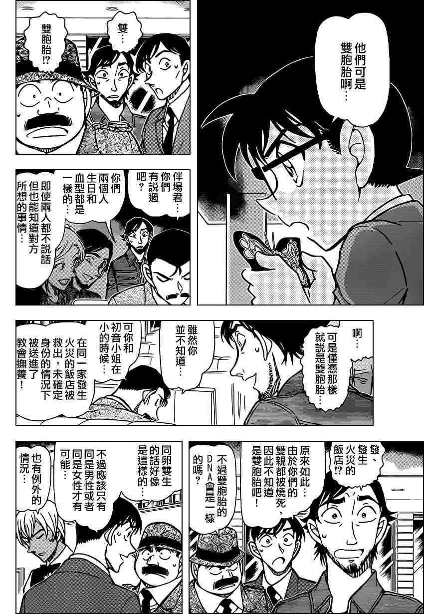 《名侦探柯南》漫画最新章节第795话免费下拉式在线观看章节第【13】张图片