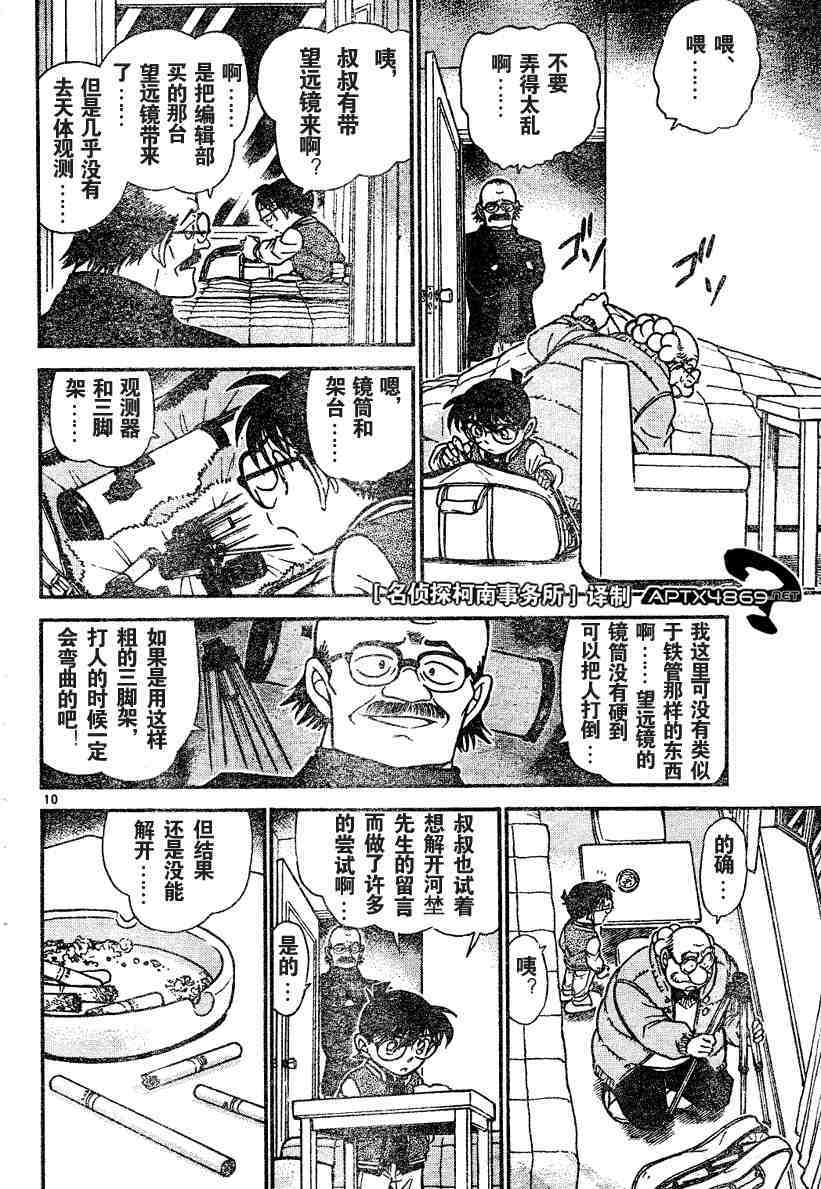 《名侦探柯南》漫画最新章节第45卷免费下拉式在线观看章节第【177】张图片