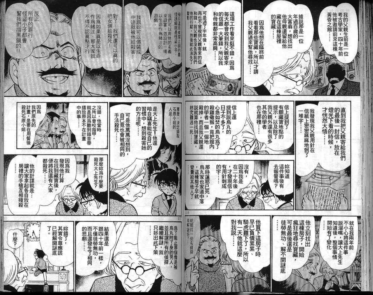 《名侦探柯南》漫画最新章节第30卷免费下拉式在线观看章节第【56】张图片