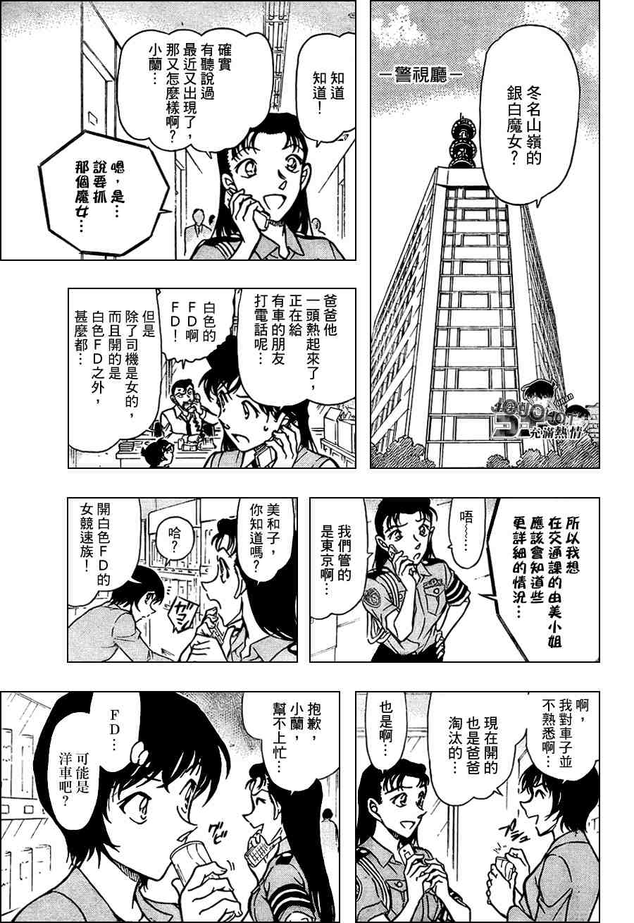 《名侦探柯南》漫画最新章节第661话免费下拉式在线观看章节第【9】张图片