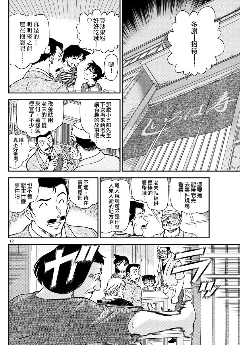 《名侦探柯南》漫画最新章节第975话免费下拉式在线观看章节第【13】张图片