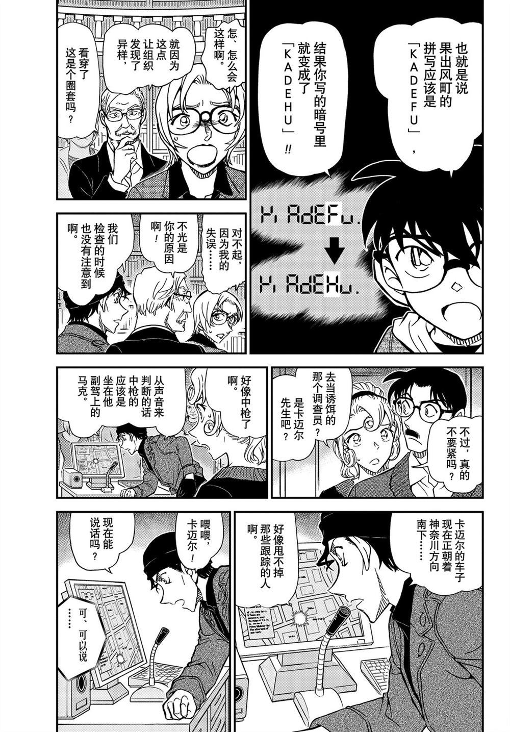 《名侦探柯南》漫画最新章节第1063话 试看版免费下拉式在线观看章节第【3】张图片