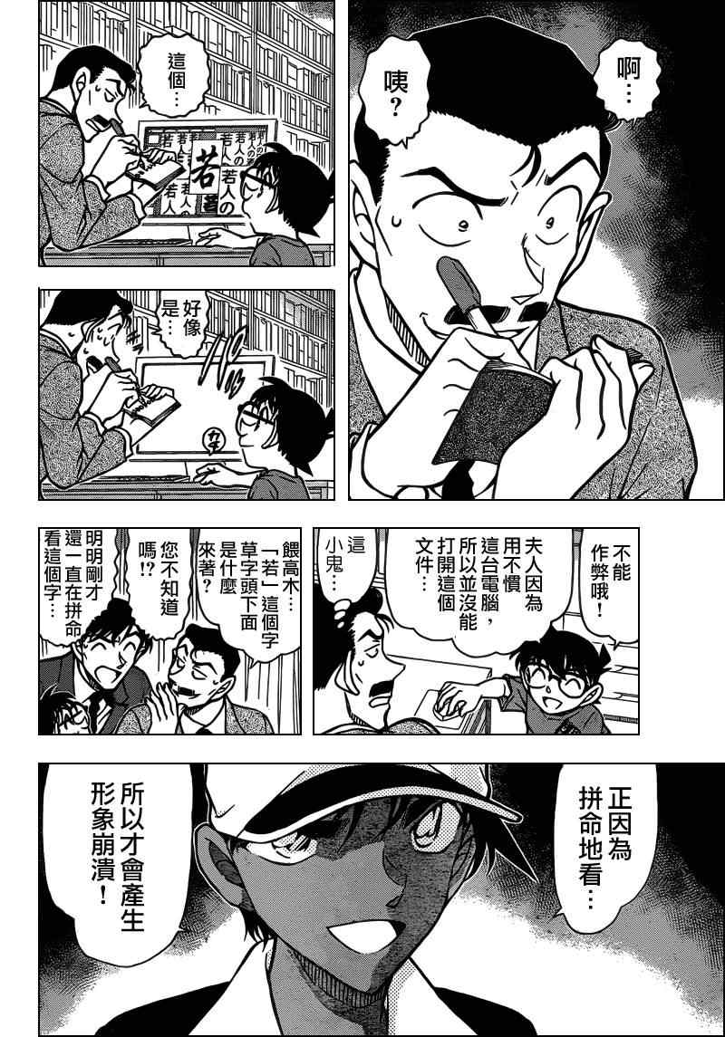 《名侦探柯南》漫画最新章节第786话免费下拉式在线观看章节第【8】张图片