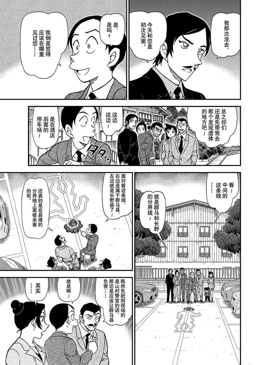 《名侦探柯南》漫画最新章节第1082话免费下拉式在线观看章节第【7】张图片