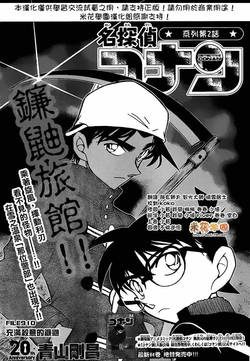 《名侦探柯南》漫画最新章节第910话免费下拉式在线观看章节第【1】张图片