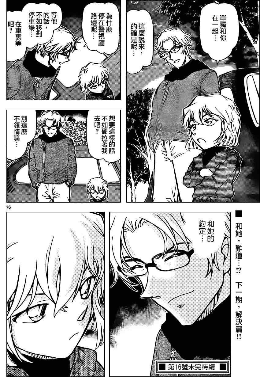 《名侦探柯南》漫画最新章节第810话免费下拉式在线观看章节第【17】张图片