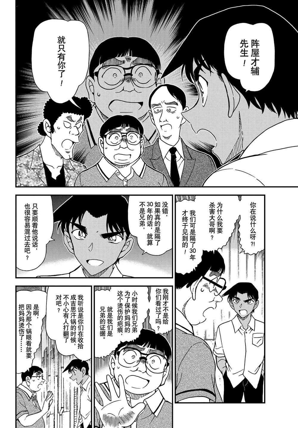 《名侦探柯南》漫画最新章节第1042话 充满了回忆的成吉思汗锅免费下拉式在线观看章节第【6】张图片