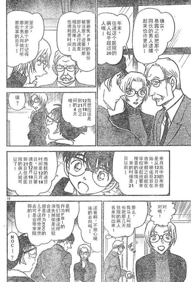 《名侦探柯南》漫画最新章节第596话免费下拉式在线观看章节第【10】张图片