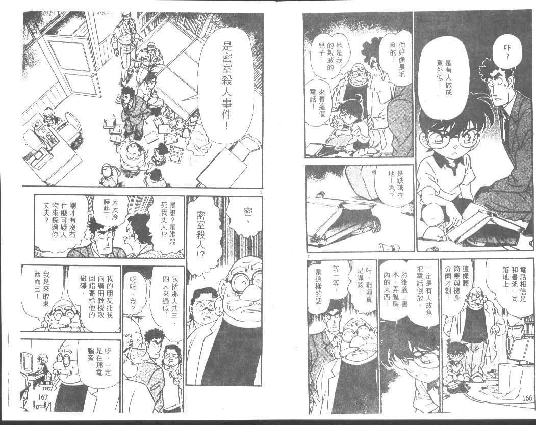 《名侦探柯南》漫画最新章节第18卷免费下拉式在线观看章节第【82】张图片