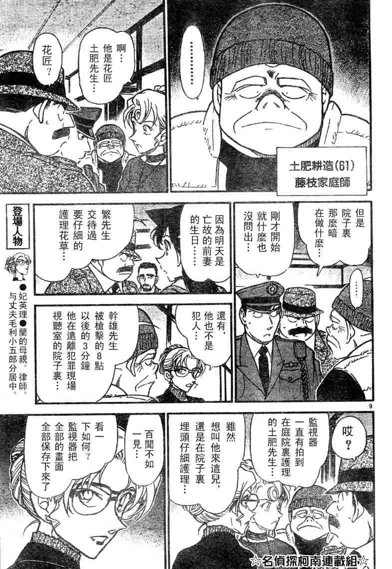 《名侦探柯南》漫画最新章节第41卷免费下拉式在线观看章节第【26】张图片