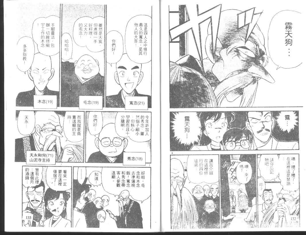 《名侦探柯南》漫画最新章节第11卷免费下拉式在线观看章节第【65】张图片