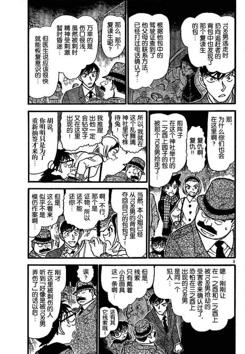 《名侦探柯南》漫画最新章节第717话免费下拉式在线观看章节第【3】张图片