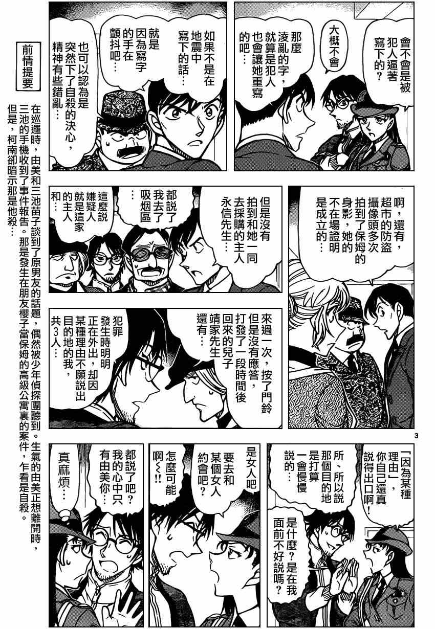 《名侦探柯南》漫画最新章节第849话免费下拉式在线观看章节第【4】张图片