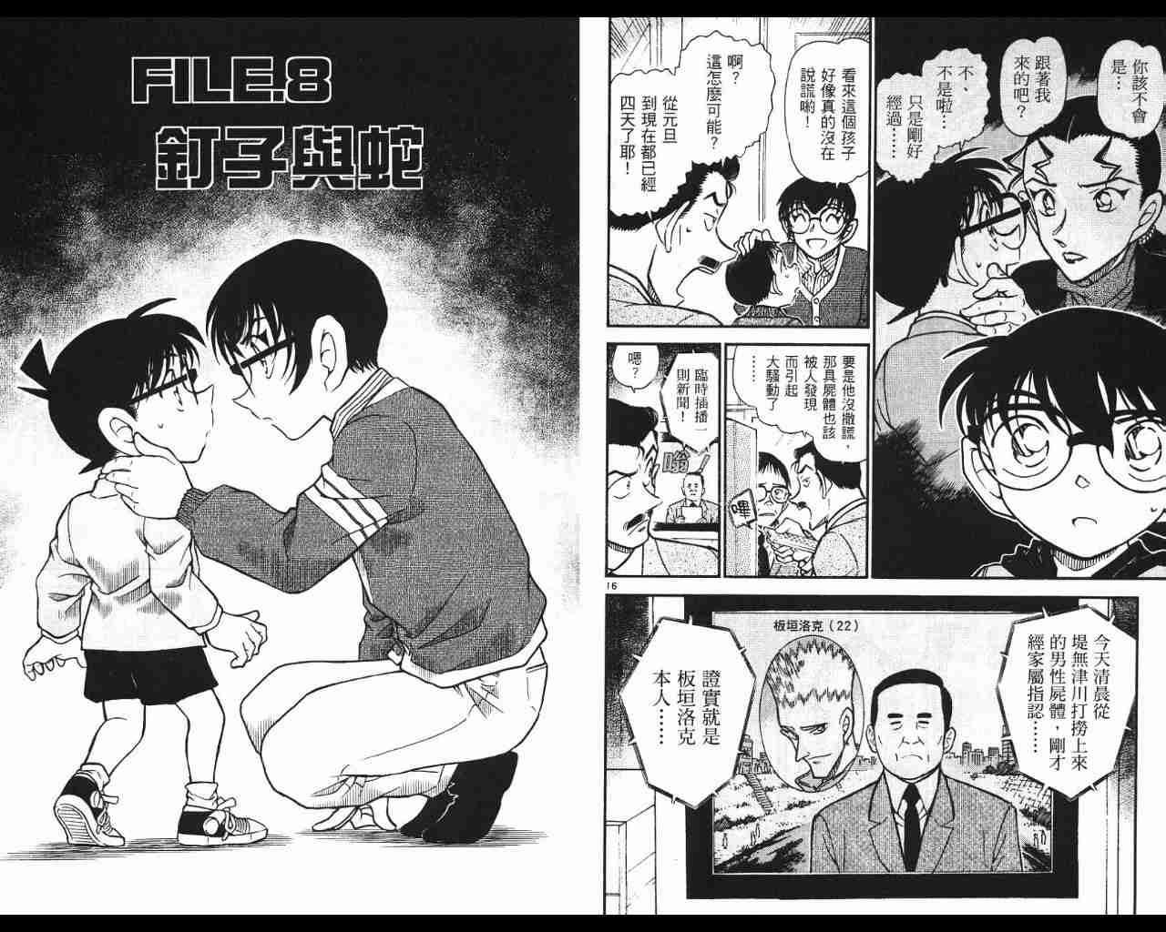 《名侦探柯南》漫画最新章节第53卷免费下拉式在线观看章节第【60】张图片