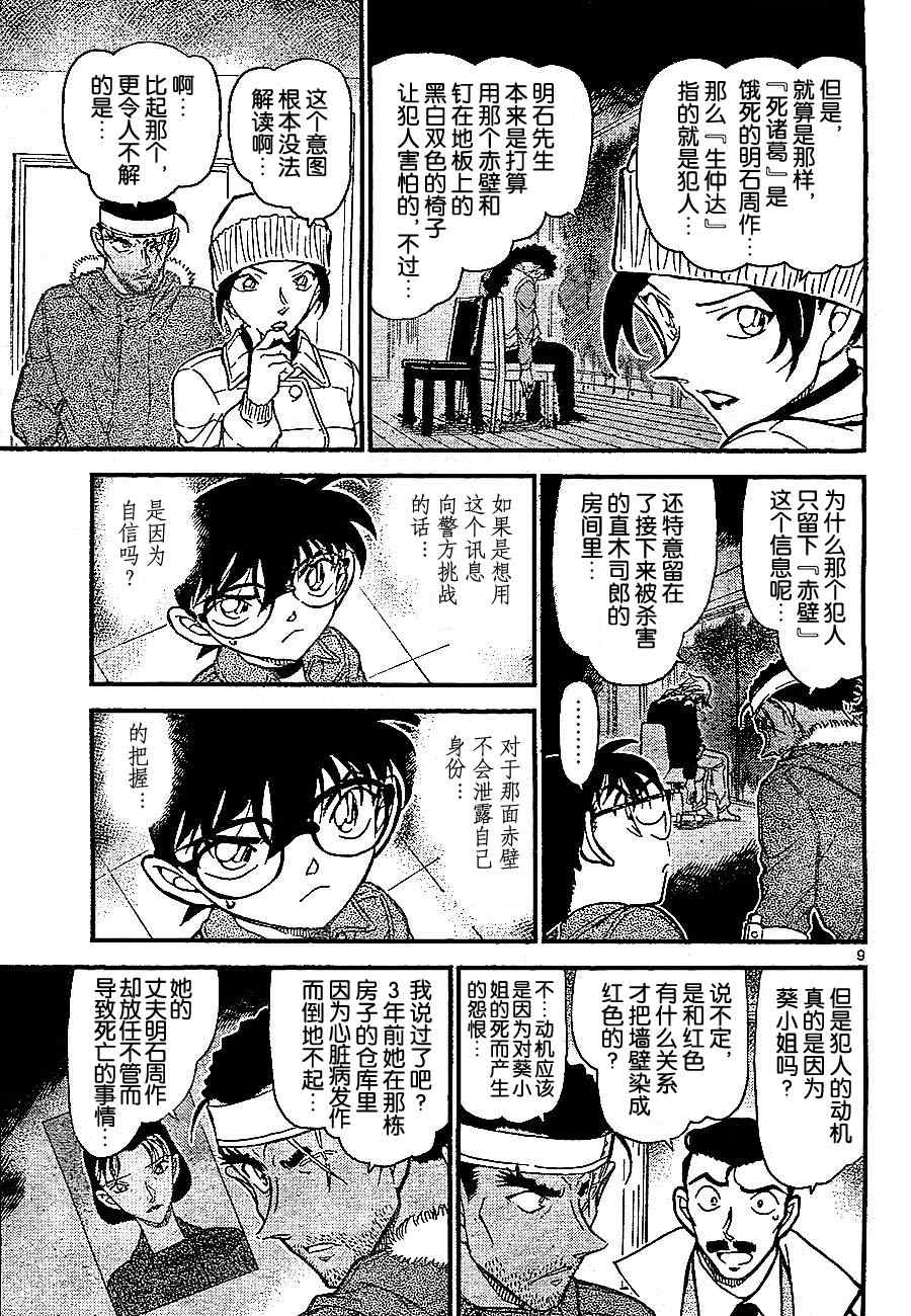 《名侦探柯南》漫画最新章节第685话免费下拉式在线观看章节第【9】张图片