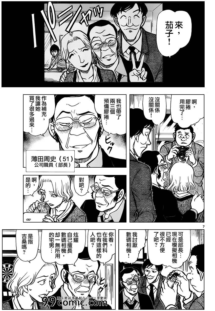 《名侦探柯南》漫画最新章节第853话免费下拉式在线观看章节第【8】张图片