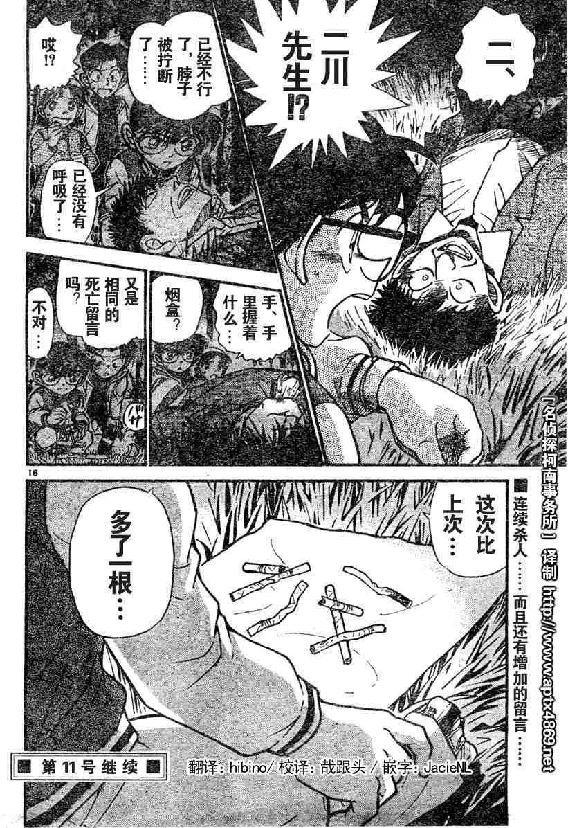 《名侦探柯南》漫画最新章节第45卷免费下拉式在线观看章节第【167】张图片