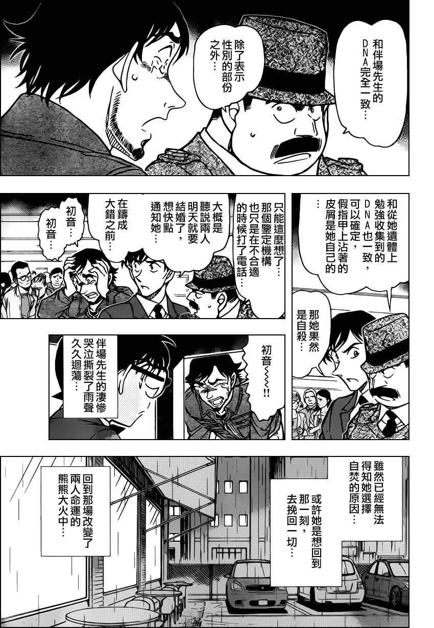 《名侦探柯南》漫画最新章节第795话免费下拉式在线观看章节第【16】张图片