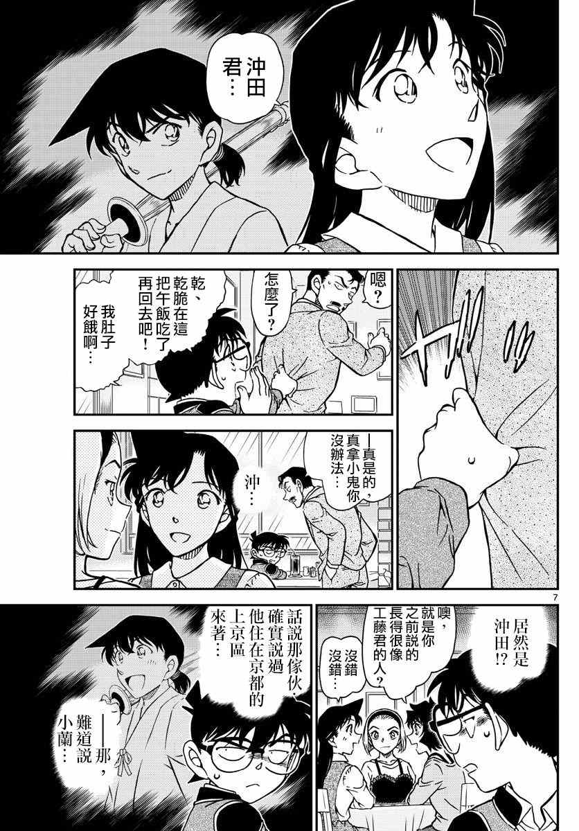 《名侦探柯南》漫画最新章节第994话免费下拉式在线观看章节第【11】张图片