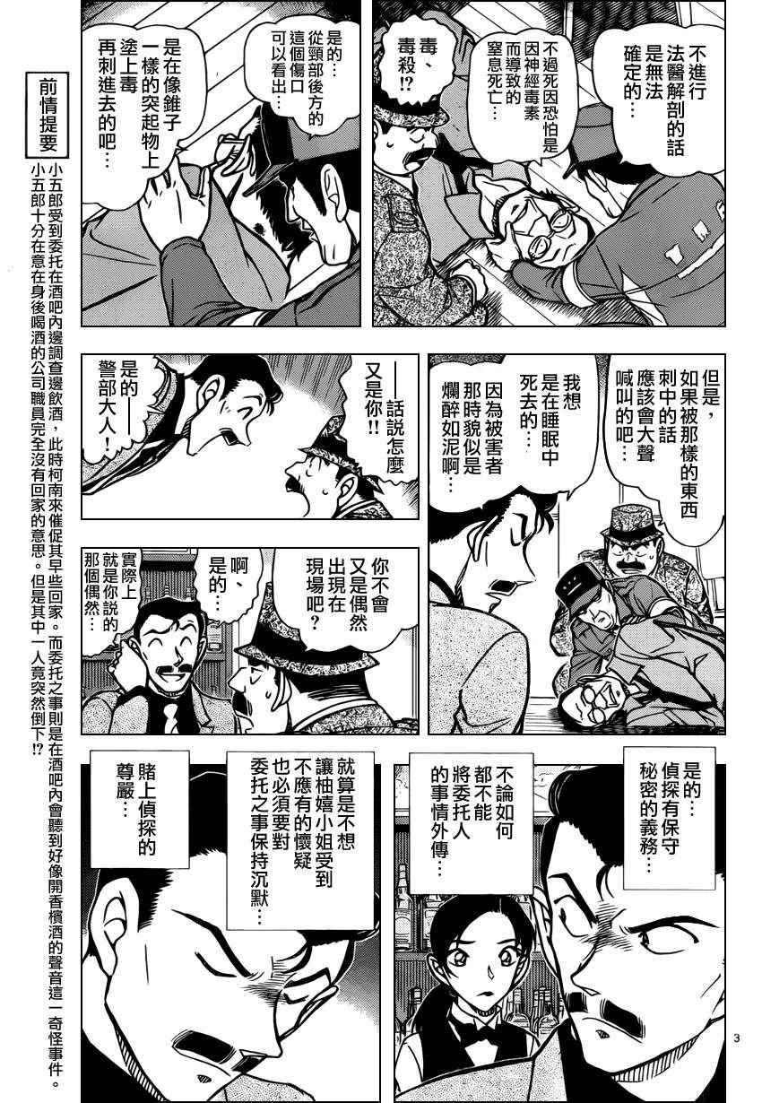 《名侦探柯南》漫画最新章节第854话免费下拉式在线观看章节第【5】张图片