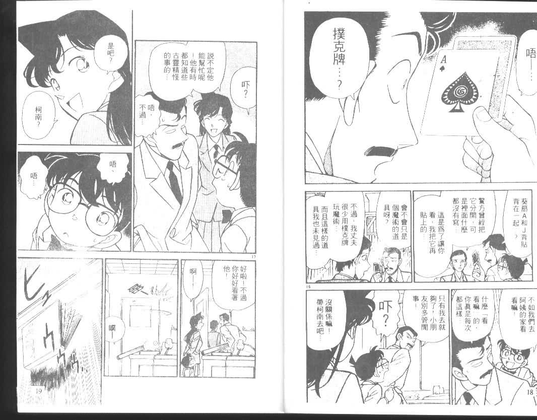 《名侦探柯南》漫画最新章节第14卷免费下拉式在线观看章节第【9】张图片