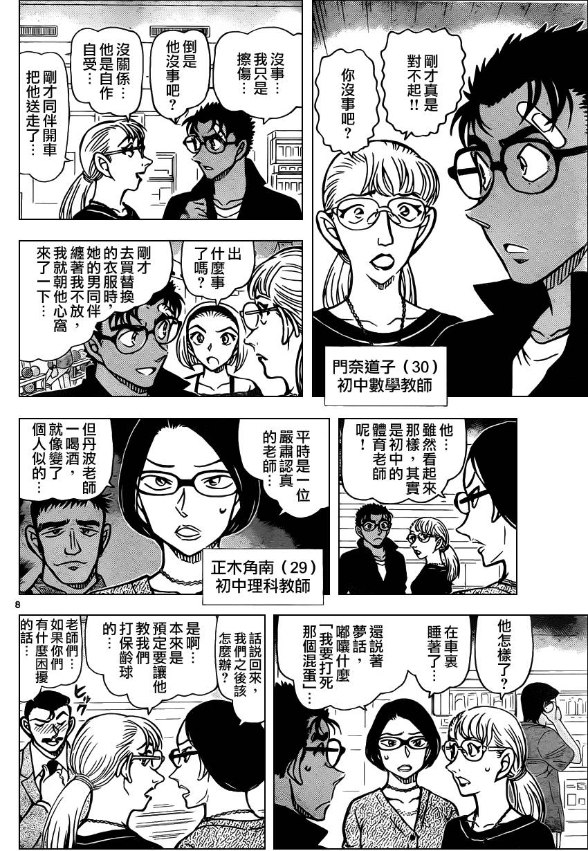 《名侦探柯南》漫画最新章节第859话免费下拉式在线观看章节第【9】张图片