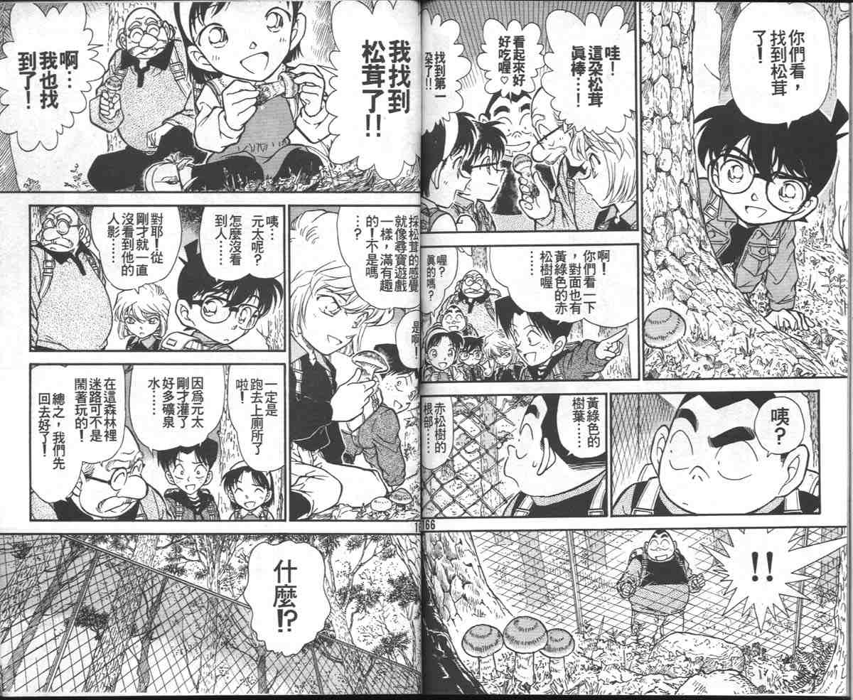 《名侦探柯南》漫画最新章节第27卷免费下拉式在线观看章节第【88】张图片