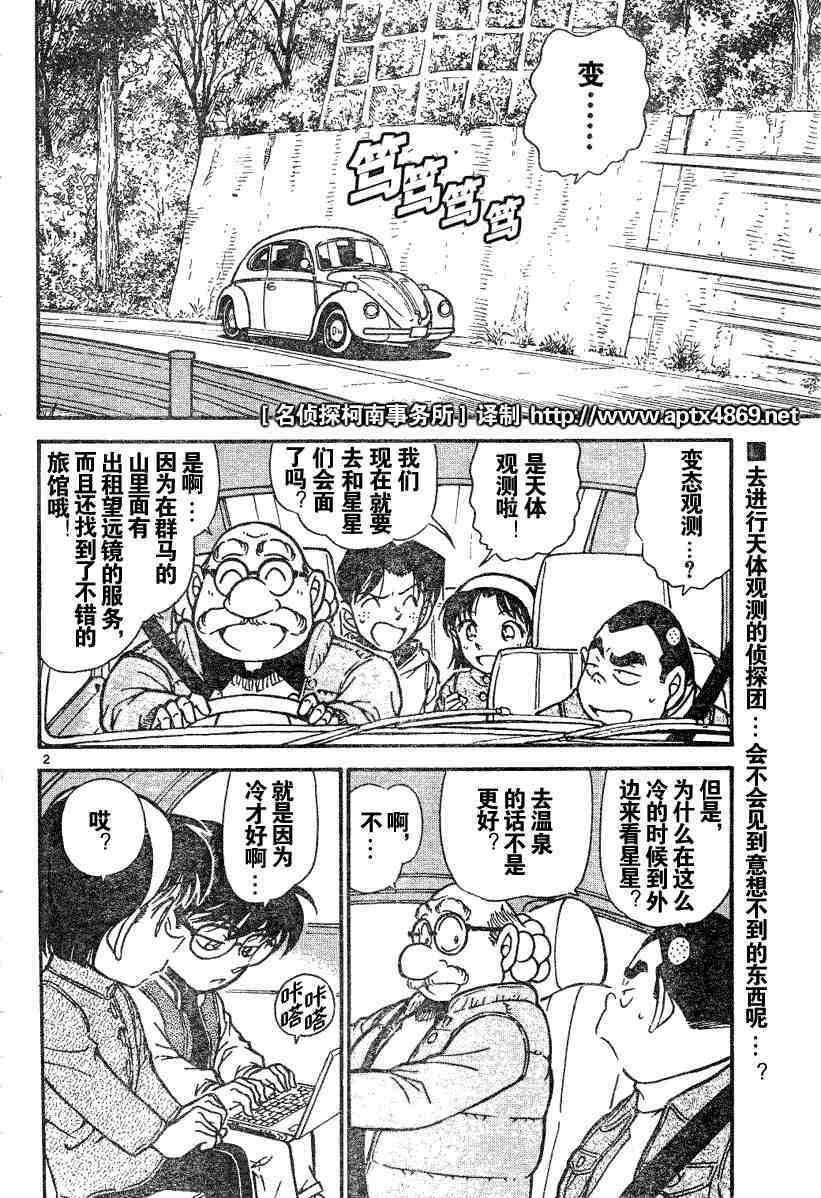 《名侦探柯南》漫画最新章节第45卷免费下拉式在线观看章节第【136】张图片