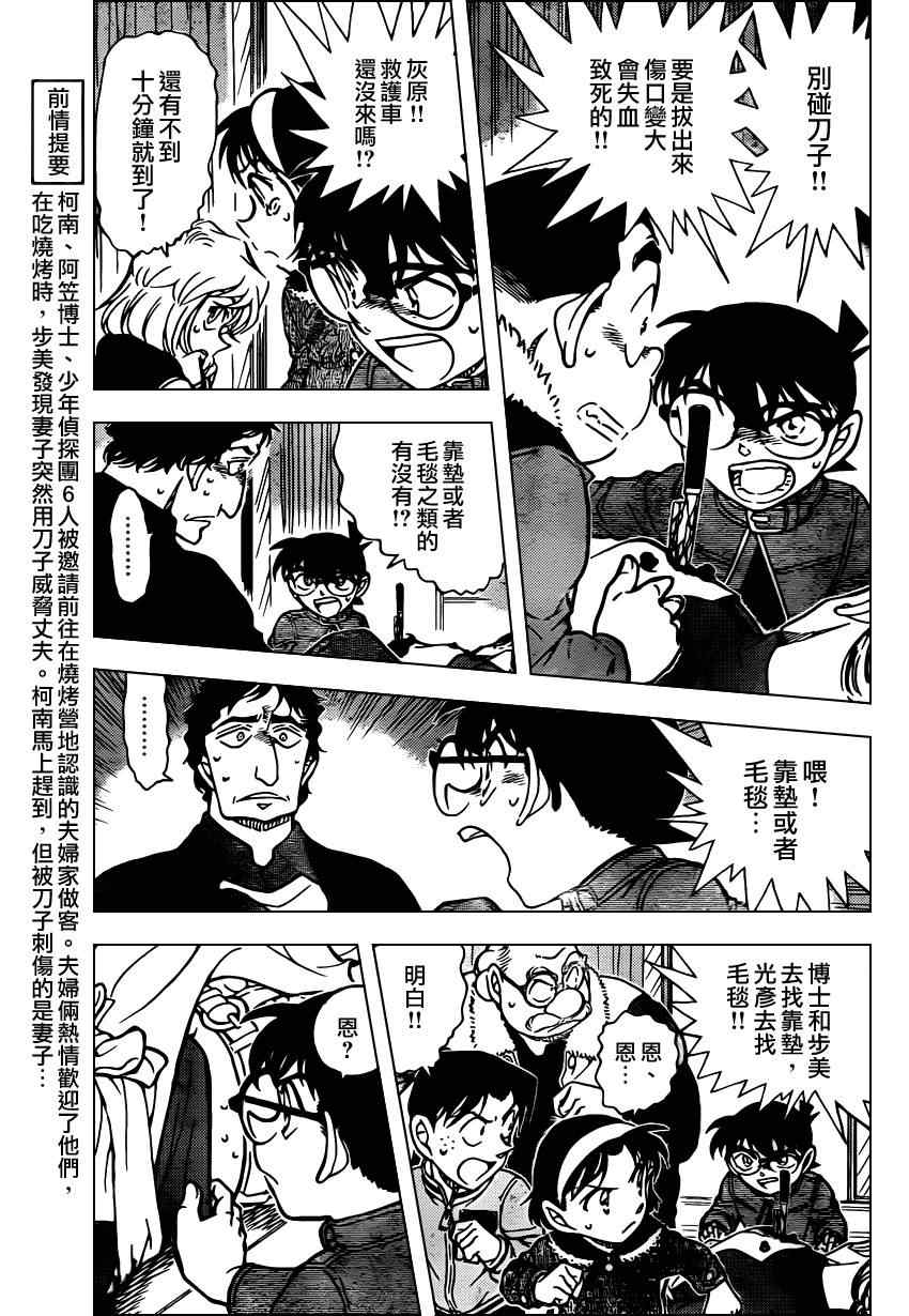 《名侦探柯南》漫画最新章节第802话免费下拉式在线观看章节第【4】张图片