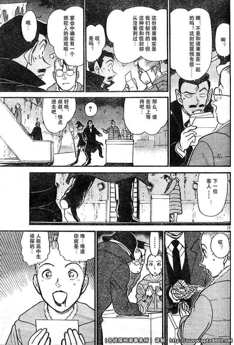 《名侦探柯南》漫画最新章节第42卷免费下拉式在线观看章节第【87】张图片