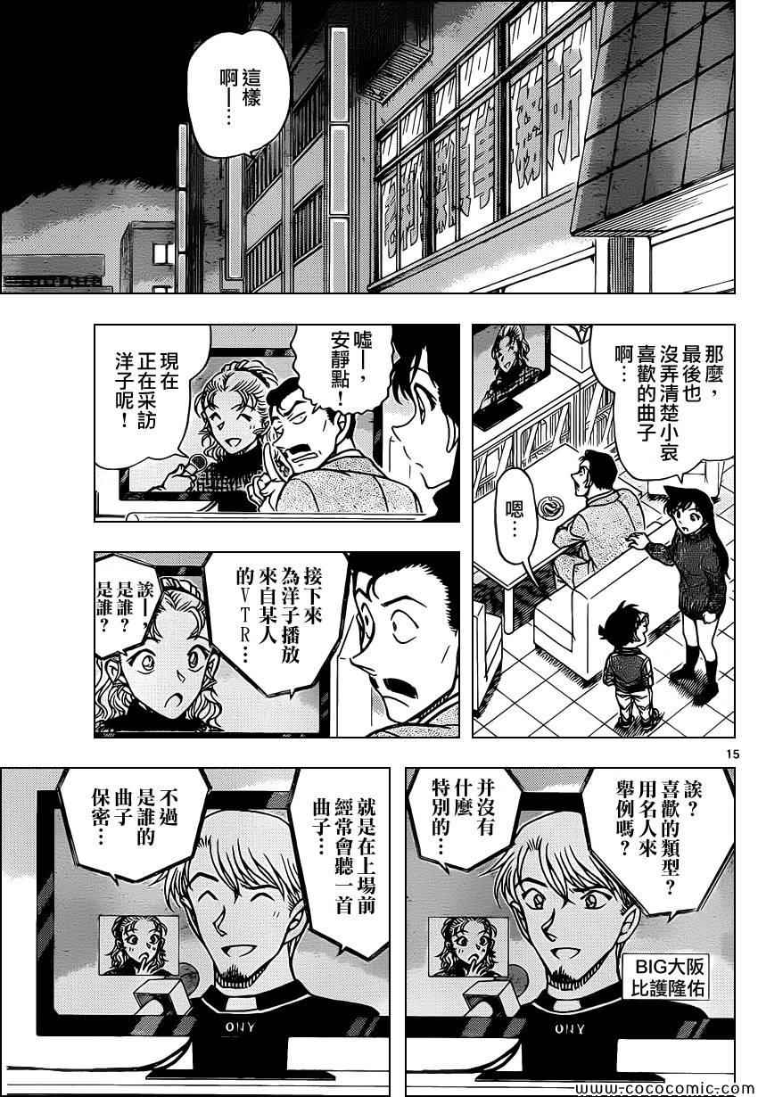 《名侦探柯南》漫画最新章节第887话免费下拉式在线观看章节第【17】张图片