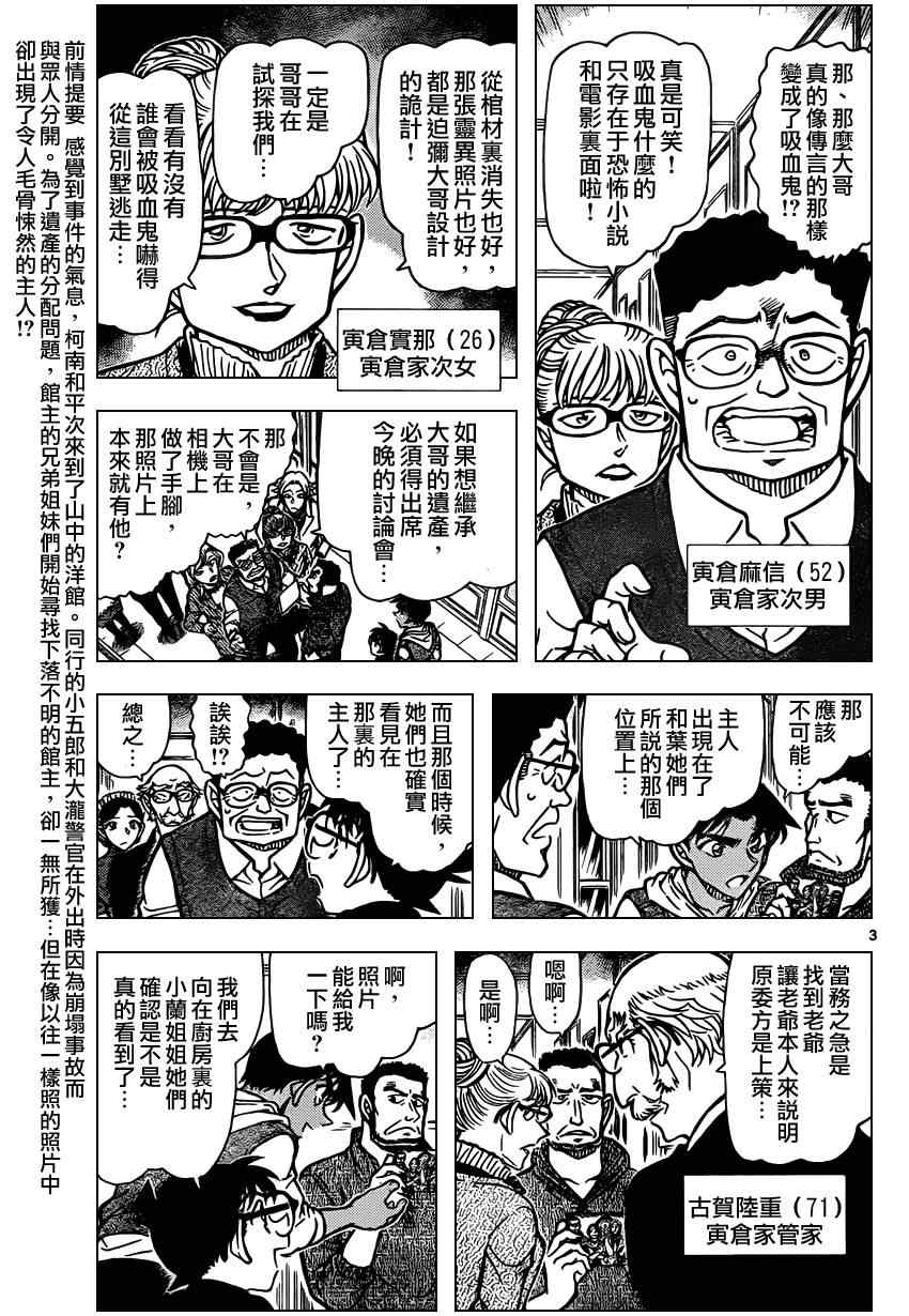 《名侦探柯南》漫画最新章节第836话免费下拉式在线观看章节第【4】张图片