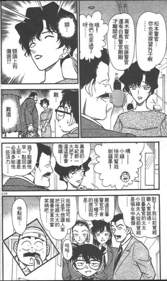 《名侦探柯南》漫画最新章节第29卷免费下拉式在线观看章节第【20】张图片