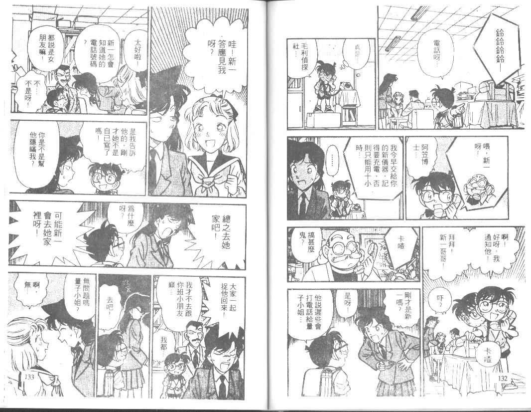 《名侦探柯南》漫画最新章节第7卷免费下拉式在线观看章节第【65】张图片