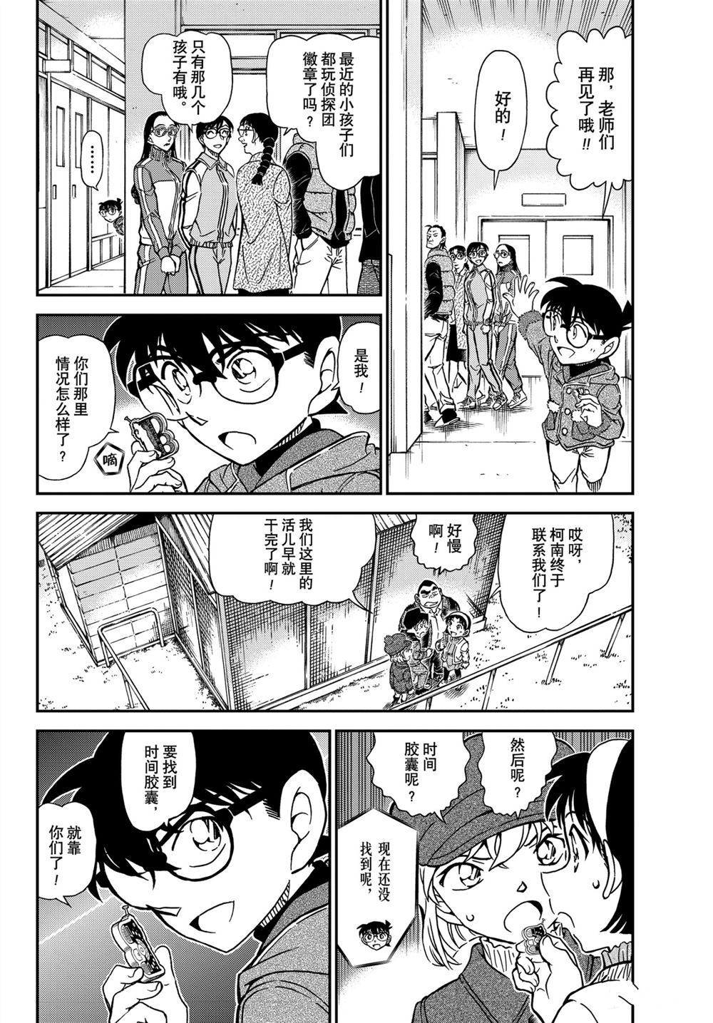 《名侦探柯南》漫画最新章节第1072话 试看版免费下拉式在线观看章节第【4】张图片