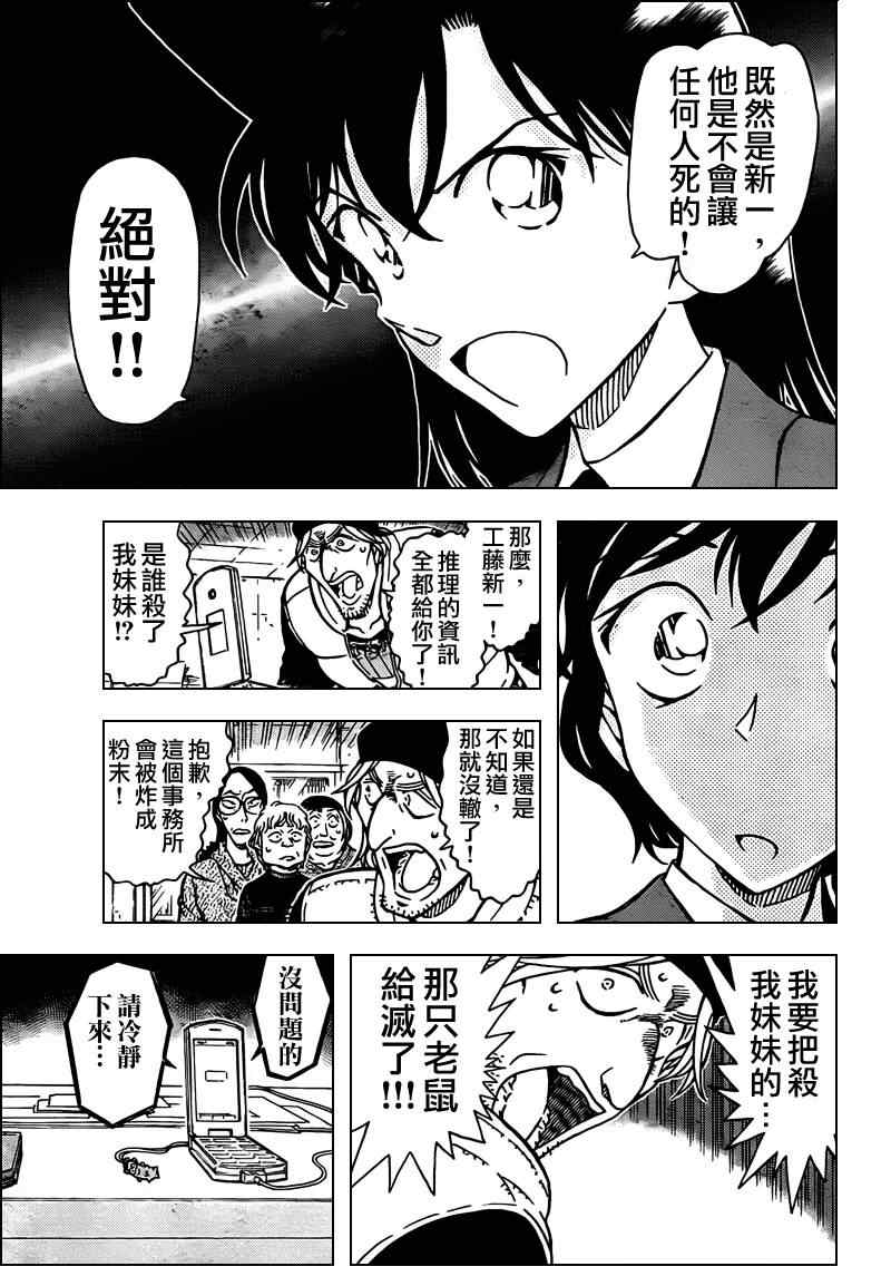 《名侦探柯南》漫画最新章节第773话免费下拉式在线观看章节第【15】张图片