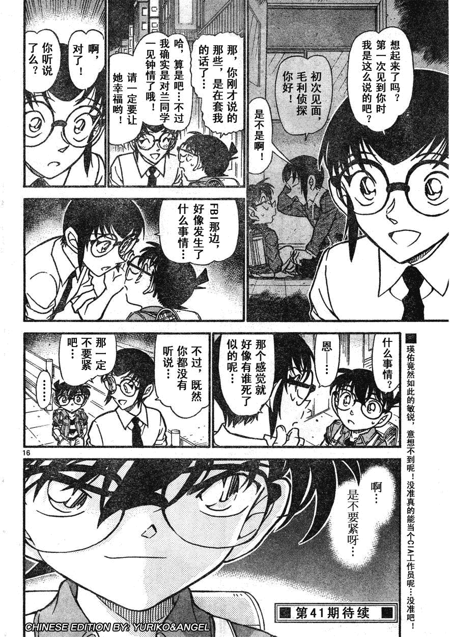 《名侦探柯南》漫画最新章节第639话免费下拉式在线观看章节第【379】张图片