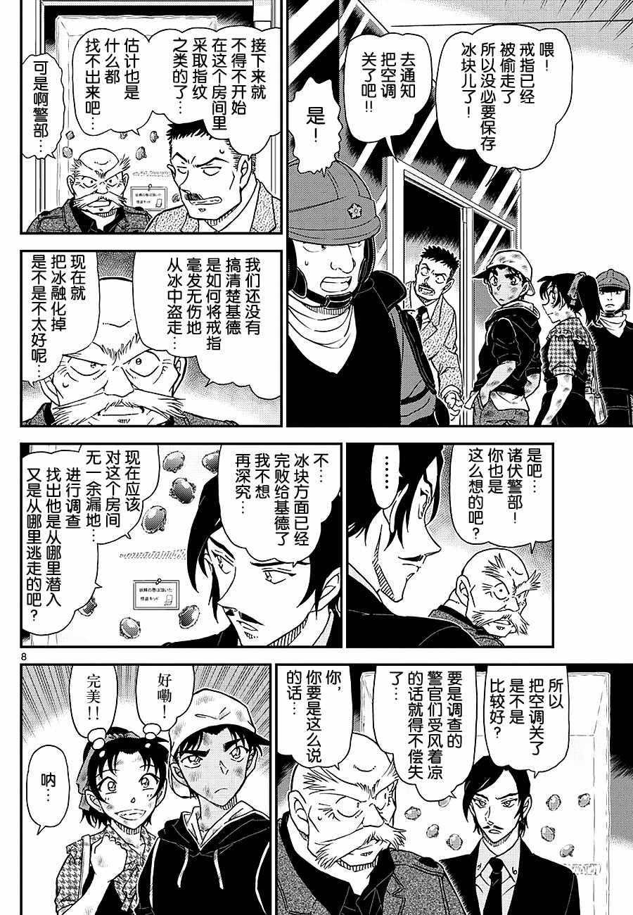 《名侦探柯南》漫画最新章节第1020话免费下拉式在线观看章节第【8】张图片