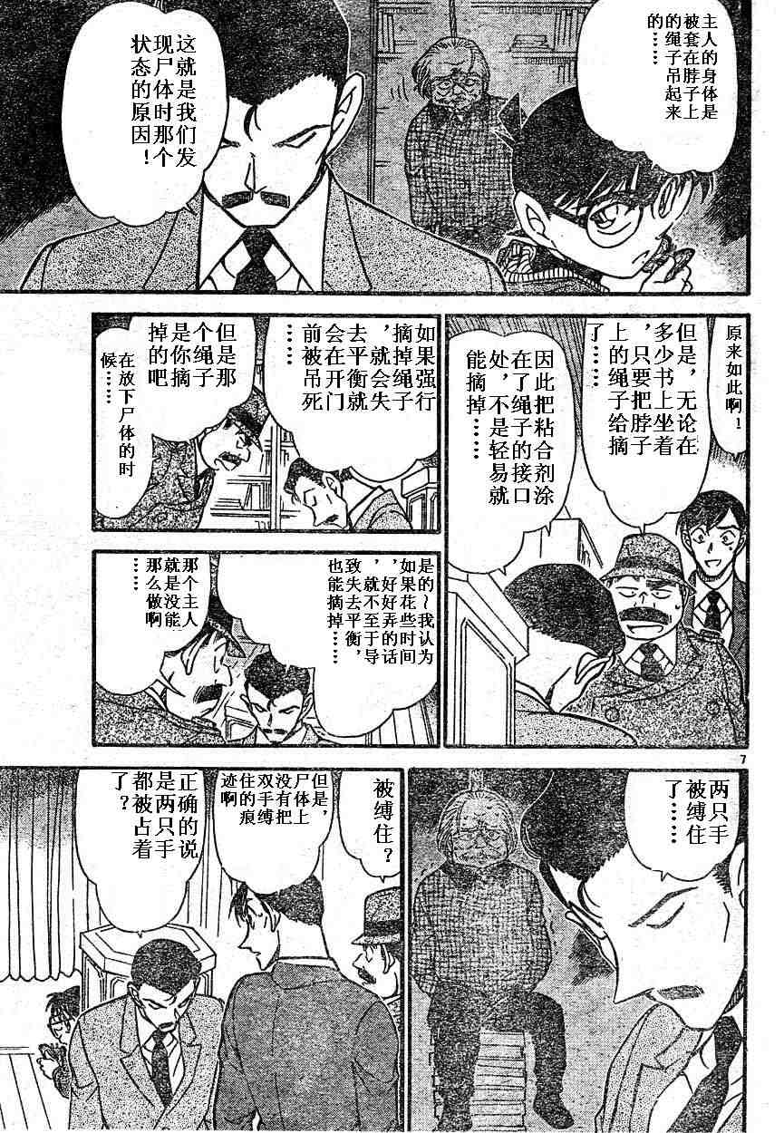 《名侦探柯南》漫画最新章节第589话免费下拉式在线观看章节第【6】张图片