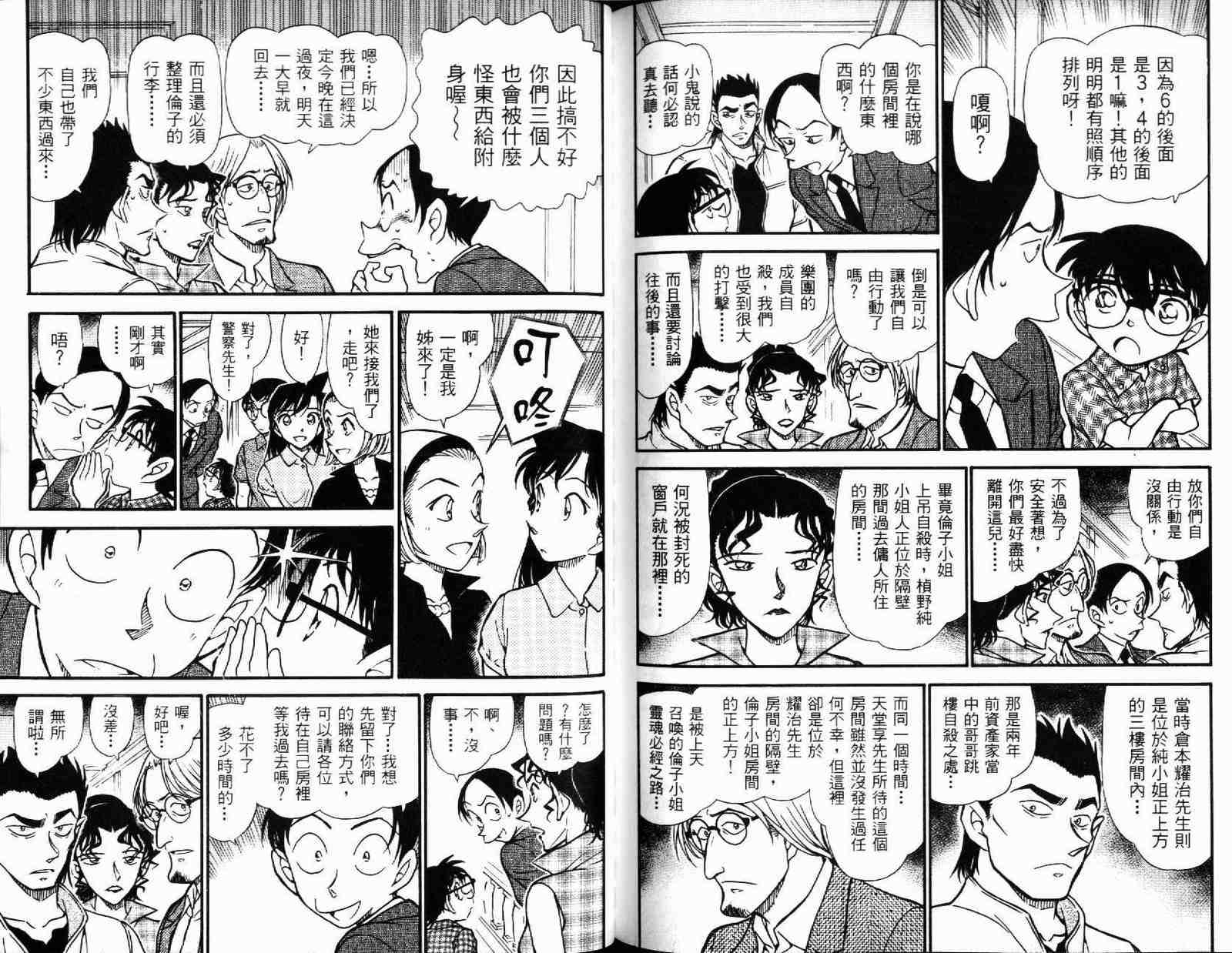 《名侦探柯南》漫画最新章节第51卷免费下拉式在线观看章节第【87】张图片