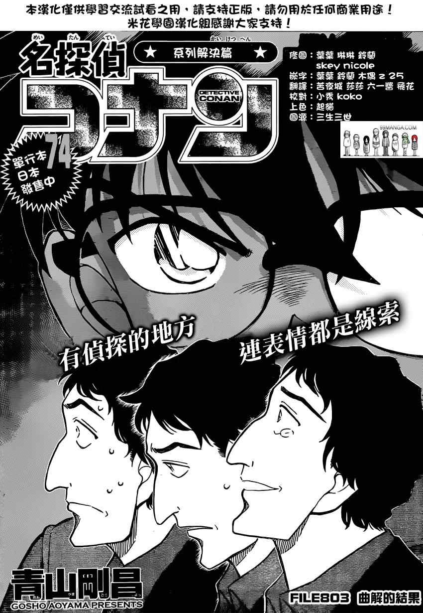 《名侦探柯南》漫画最新章节第803话免费下拉式在线观看章节第【2】张图片