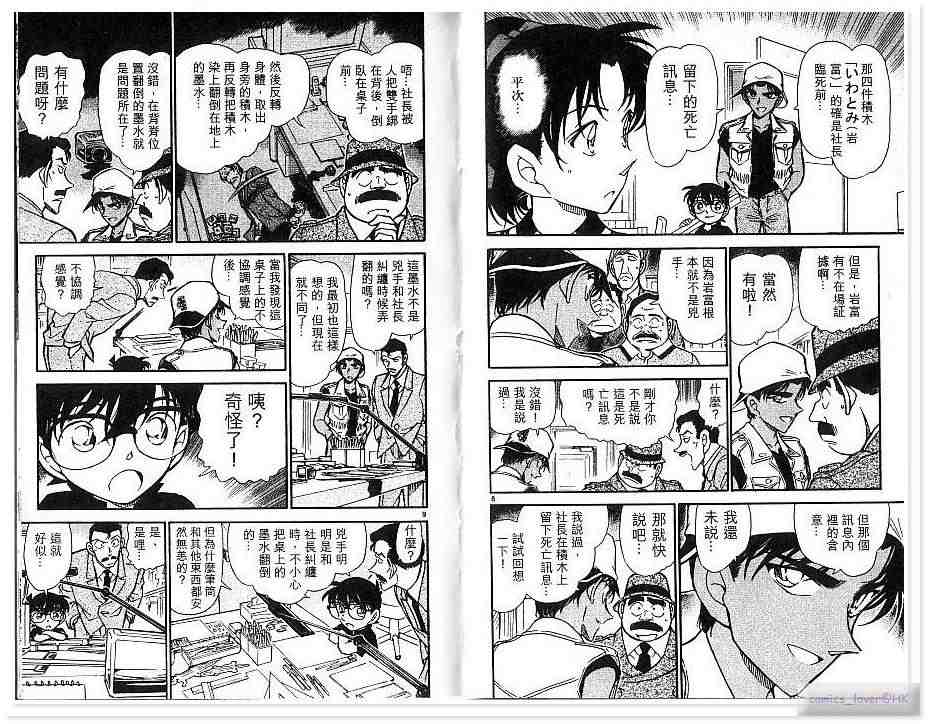 《名侦探柯南》漫画最新章节第43卷免费下拉式在线观看章节第【72】张图片