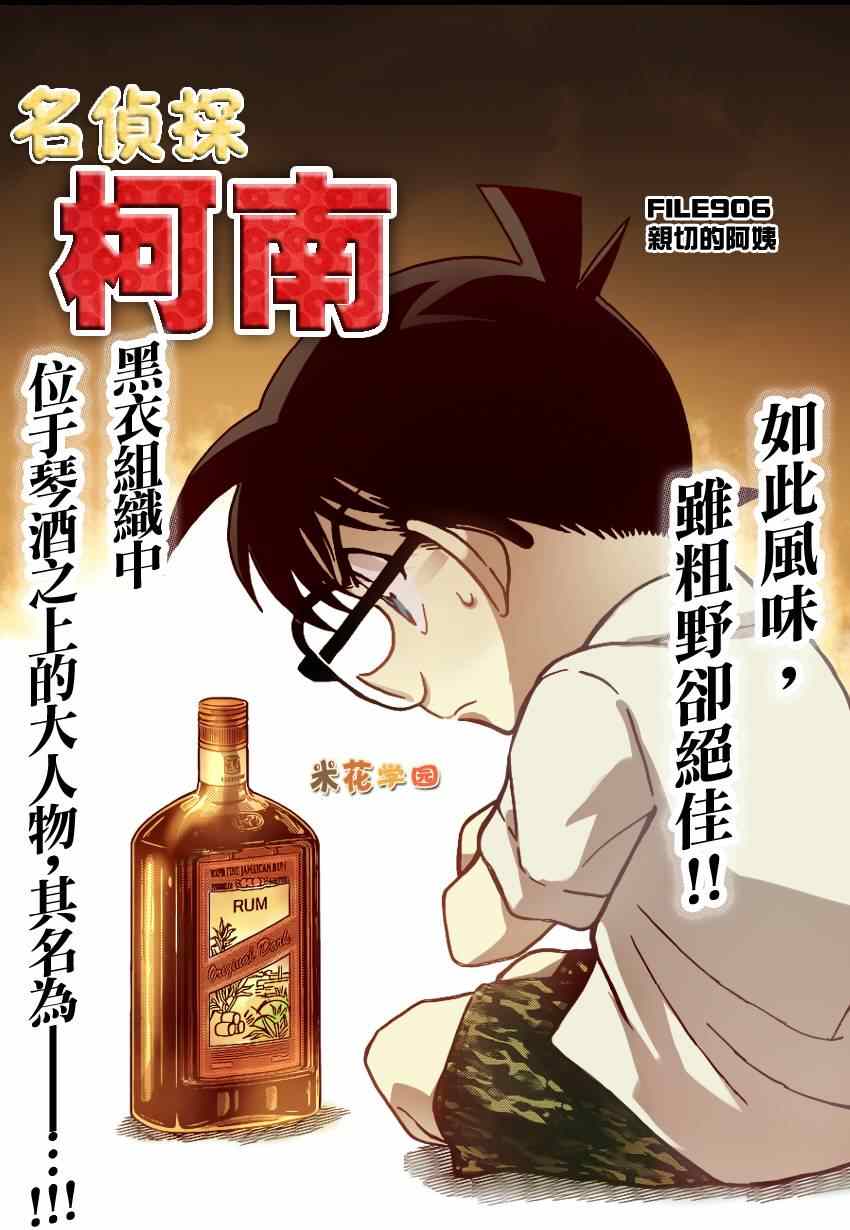 《名侦探柯南》漫画最新章节第906话免费下拉式在线观看章节第【1】张图片