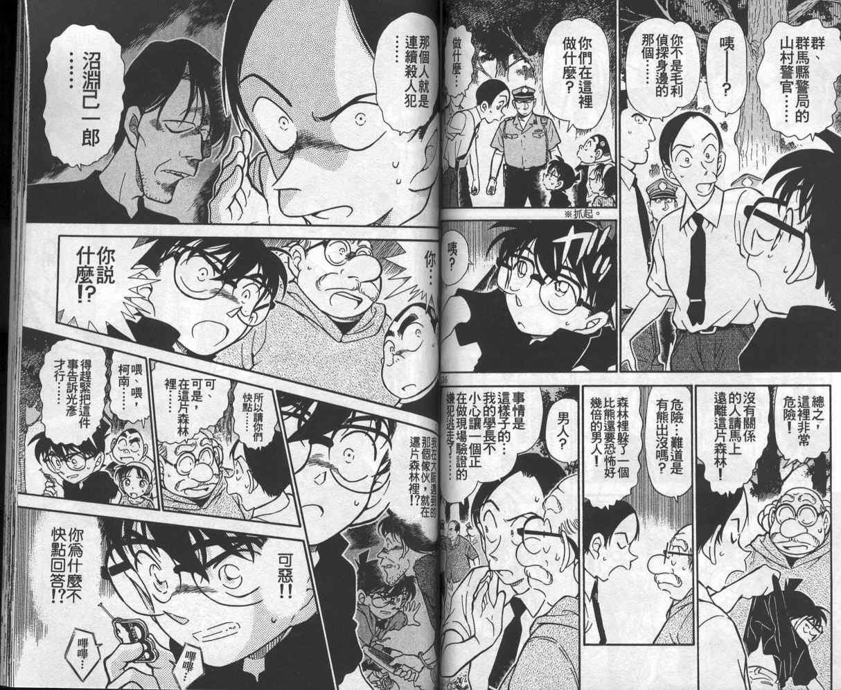 《名侦探柯南》漫画最新章节第35卷免费下拉式在线观看章节第【71】张图片