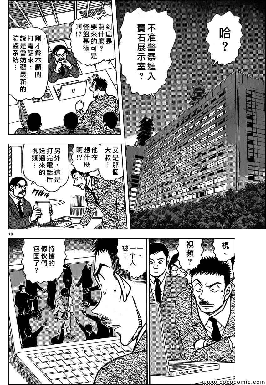 《名侦探柯南》漫画最新章节第862话免费下拉式在线观看章节第【13】张图片