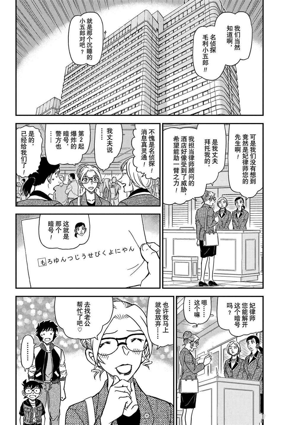 《名侦探柯南》漫画最新章节第1095话 试看版免费下拉式在线观看章节第【4】张图片