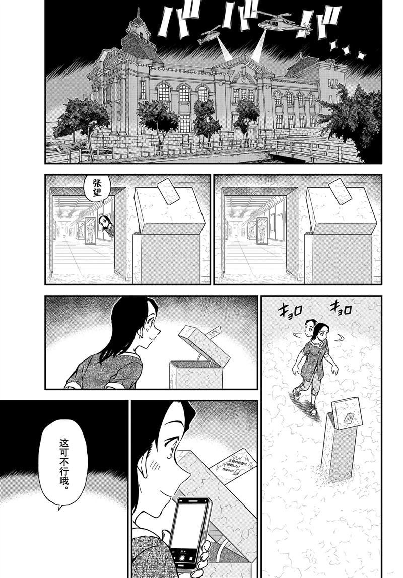 《名侦探柯南》漫画最新章节第1078话 试看版免费下拉式在线观看章节第【6】张图片