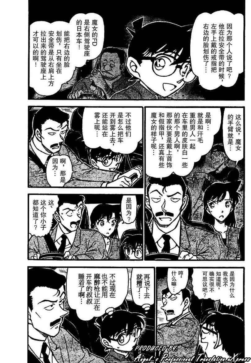 《名侦探柯南》漫画最新章节第663话免费下拉式在线观看章节第【5】张图片